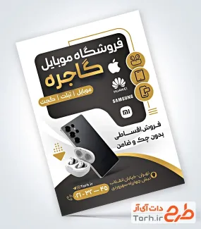 طرح لایه باز تراکت گالری موبایل با رنگ بندی مشکی طلایی طرح لایه باز تراکت گالری موبایل با عکس تلفن همراه