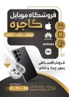 طرح تراکت گالری موبایل با عکس تلفن همراه