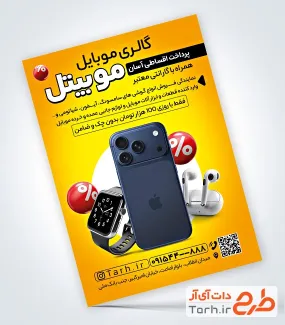 تراکت تبلیغاتی لایه باز فروشگاه موبایل با تم موبایل