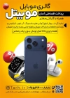 طرح تراکت لایه باز موبایل فروشی با عکس تلفن همراه