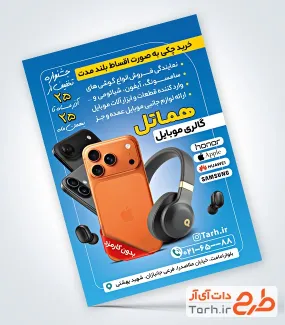 نمونه تراکت آماده موبایل فروشی با عکس موبایل