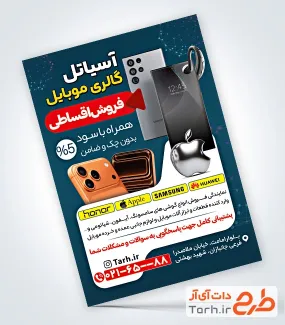 فایل تراکت گالری موبایل با عکس تلفن همراه