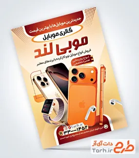 تراکت لایه باز گالری موبایل با عکس تلفن همراه