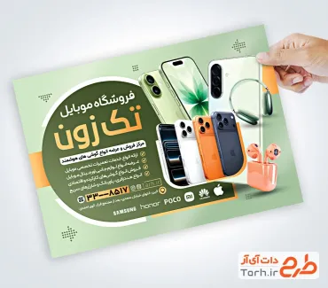 نمونه تراکت موبایل فروشی با عکس تلفن همراه
