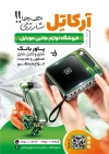 طرح تراکت خام لوازم جانبی موبایل شامل عکس موبایل