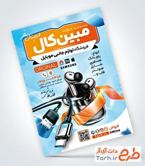 طرح psd تراکت فروشگاه لوازم جانبی موبایل شامل عکس ایرپاد