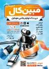 طرح تراکت فروشگاه لوازم جانبی موبایل شامل عکس ایرپاد