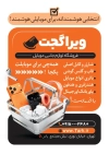 طرح تراکت قابل ویرایش لوازم جانبی موبایل شامل عکس موبایل فرمت PSD و قابل ویرایش