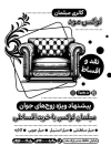 طرح لایه باز تراکت سیاه و سفید مبلمان با عکس مبل