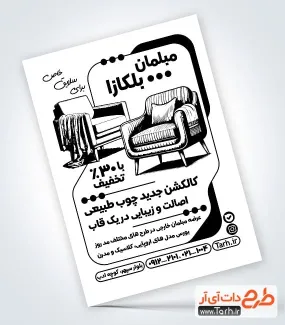 طرح لایه باز تراکت ریسو مبل فروشی با وکتور مبل طرح لایه باز تراکت ریسو مبل فروشی با عکس مبل