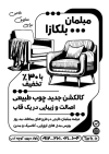 طرح تراکت ریسو مبل فروشی با عکس مبل