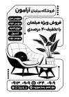 دانلود طرح تراکت ریسو فروشگاه مبلمان با عکس مبل با فرمت psd و قابلیت ویرایش