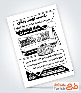 طرح تراکت سیاه و سفید مبل فروشی با عکس سیاه سفید مبل با فرمت psd و قابل ویرایش