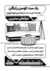 دانلود طرح تراکت ریسو فروشگاه مبلمان با عکس مبل با فرمت psd و قابلیت ویرایش