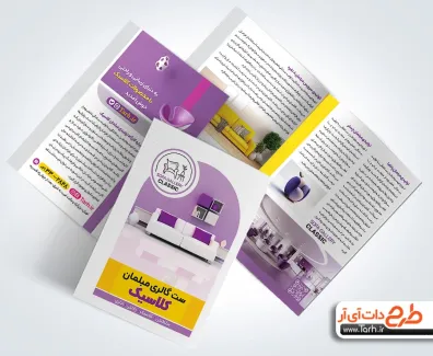 دانلود کاتالوگ لایه باز مبل فروشی با عکس مبل دانلود کاتالوگ لایه باز مبل فروشی شامل عکس مبلمان