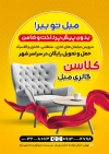 طرح تراکت لایه باز گالری مبلمان شامل عکس مبل