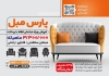 طرح تراکت لایه باز گالری مبلمان شامل عکس مبل