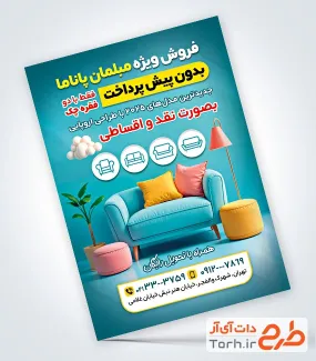 فایل لایه باز تراکت فروشگاه مبل با عکس مبل