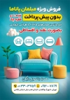 طرح تراکت لایه باز گالری مبلمان شامل عکس مبل