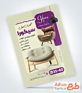 طرح تراکت تبلیغاتی مبلمان با قابلیت ویرایش المان ها