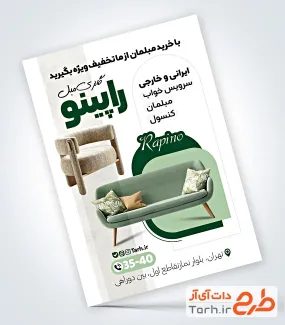 طرح psd تراکت گالری مبلمان به صورت لایه باز