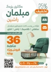 طرح تراکت خام گالری مبلمان شامل عکس مبل
