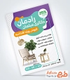 نمونه تراکت آماده گالری مبلمان به صورت لایه باز
