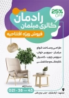 طرح تراکت خام گالری مبلمان شامل عکس مبل