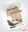 دانلود فایل تراکت مبل فروشی با قابلیت ویرایش المان ها