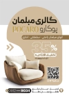 طرح تراکت خام گالری مبلمان شامل عکس مبل