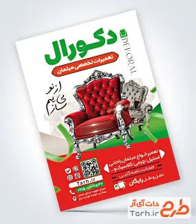 فایل لایه باز تراکت تعمیر مبل شامل عکس مبل