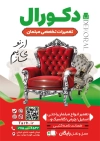 طرح لایه باز تراکت تعمیرات مبل شامل عکس مبل