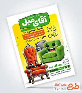 تراکت لایه باز تعمیرات مبل شامل عکس مبل