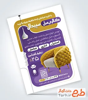 تراکت خام گالری مبلمان به صورت لایه باز