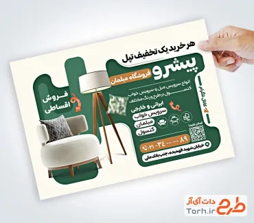 فایل لایه باز تراکت مبل فروشی با عکس مبل