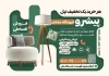 طرح تراکت خام گالری مبلمان شامل عکس مبل