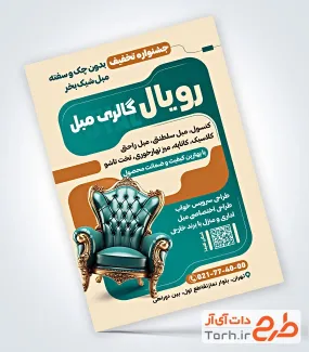 تراکت تبلیغاتی فروشگاه مبل با قابلیت ویرایش المان ها