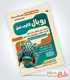 تراکت تبلیغاتی فروشگاه مبل با قابلیت ویرایش المان ها