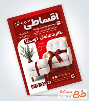 طرح پوستر تبلیغاتی مبل فروشی با تم قرمز