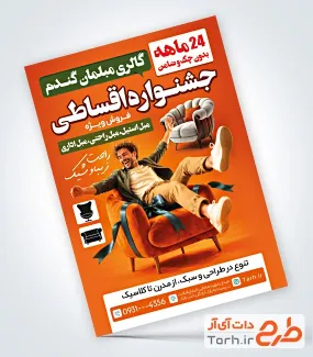 نمونه تراکت آماده مبلمان با عکس مبل