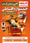 طرح تراکت خام گالری مبلمان شامل عکس مبل