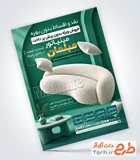 دانلود طرح خام تراکت فروشگاه مبل با عکس مبل
