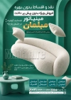 طرح تراکت خام گالری مبلمان شامل عکس مبل