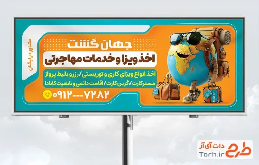 طرح لایه باز تابلو خدمات مهاجرت و اخذ ویزا شامل تصویرسازی کره زمین