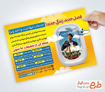 طرح تراکت قابل ویرایش دفتر خدمات مهاجرتی دارای عکس مکان های گردشگری طرح تراکت قابل ویرایش دفتر خدمات مهاجرتی شامل عکس مکان های گردشگری