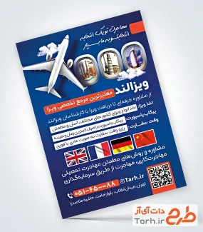 طرح psd تراکت موسسه اخذ ویزا و مهاجرت با قابلیت ویرایش المان ها طرح psd تراکت موسسه اخذ ویزا و مهاجرت با قابلیت ویرایش المان ها
