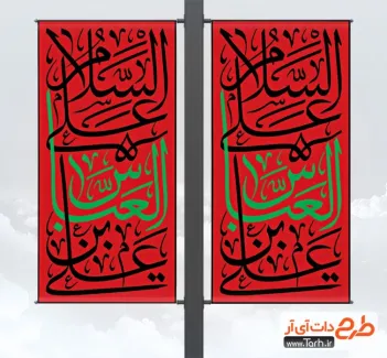 طرح رایگان لمپوست شهادت حضرت ابوالفضل با خوشنویسی السلام علیک علی العباس بن علی