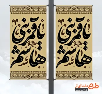 طرح لایه باز لمپوست شهادت حضرت عباس شامل خوشنویسی یا قمر بنی هاشم