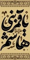 طرح لمپوست شهادت حضرت عباس شامل خوشنویسی یا قمر بنی هاشم
