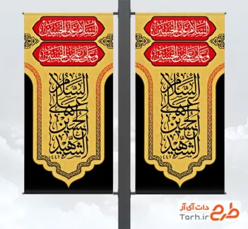 طرح لمپوست تسلیت محرم شامل خوشنویسی السلام علی الحسین الشهید